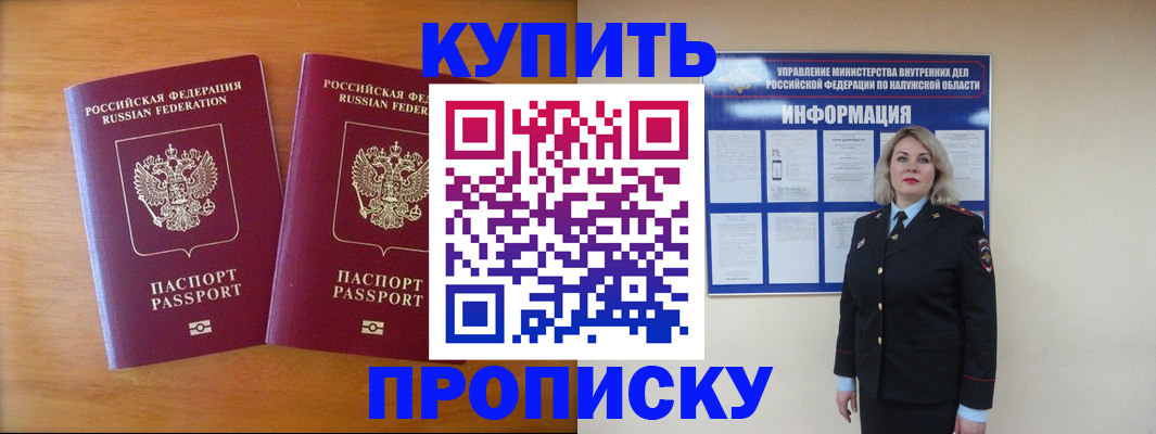 временная регистрация в квартире в Амурске