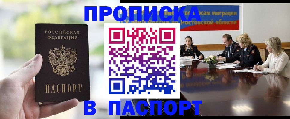 прописка от собственника в Амурске